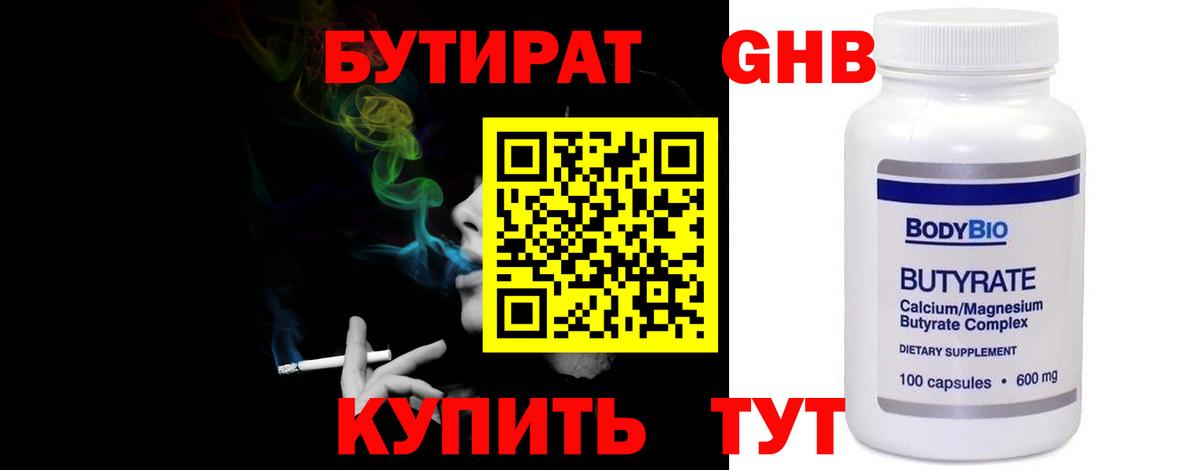 БУТИРАТ вода  БУТИРАТ  Кондопога  Вход с VPN 