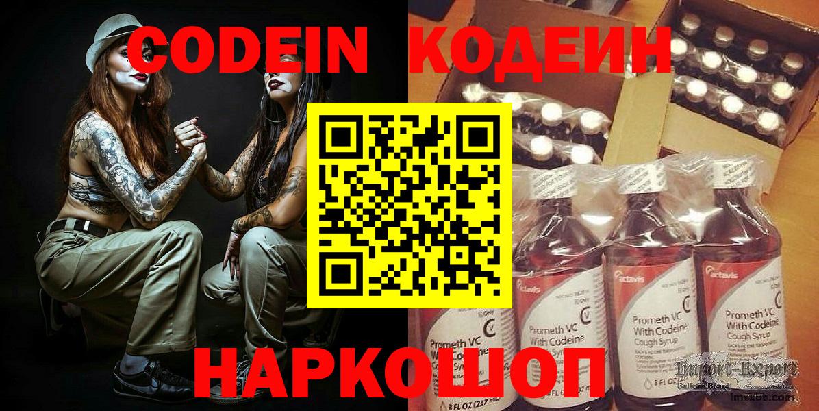 Кодеин Purple Drank  Вход с VPN  Кодеин напиток Lean (лин)  где можно купить наркотик  Кондопога 