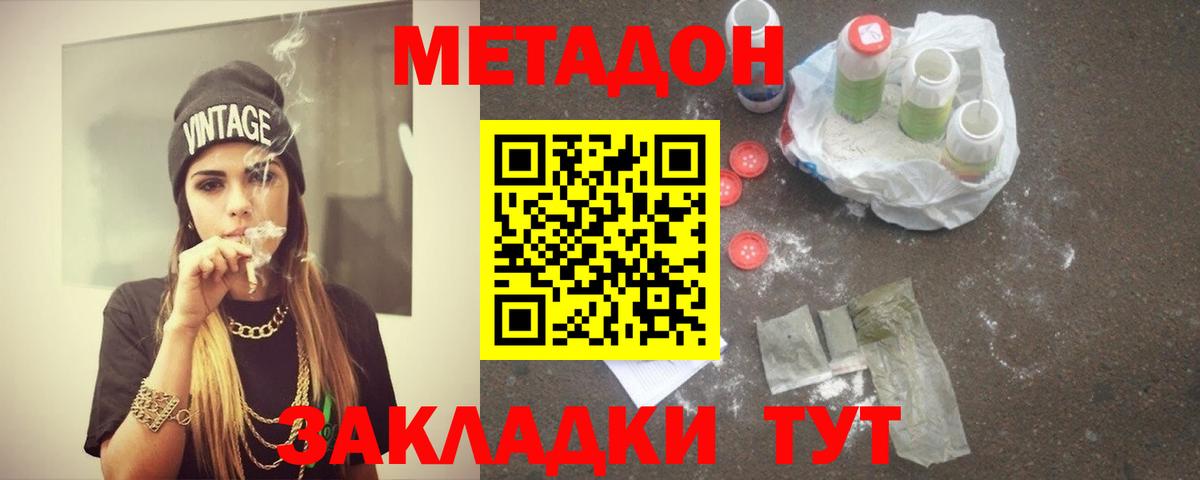 Метадон methadone Кондопога